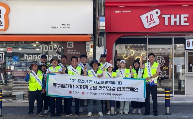 관련사진(거제시, 옥외광고협회 거제시지부와 풍수해대비 옥외광고물 안전점검 실시1) 관련사진(거제시, 옥외광고협회 거제시지부와 풍수해대비 옥외광고물 안전점검 실시1).jpg