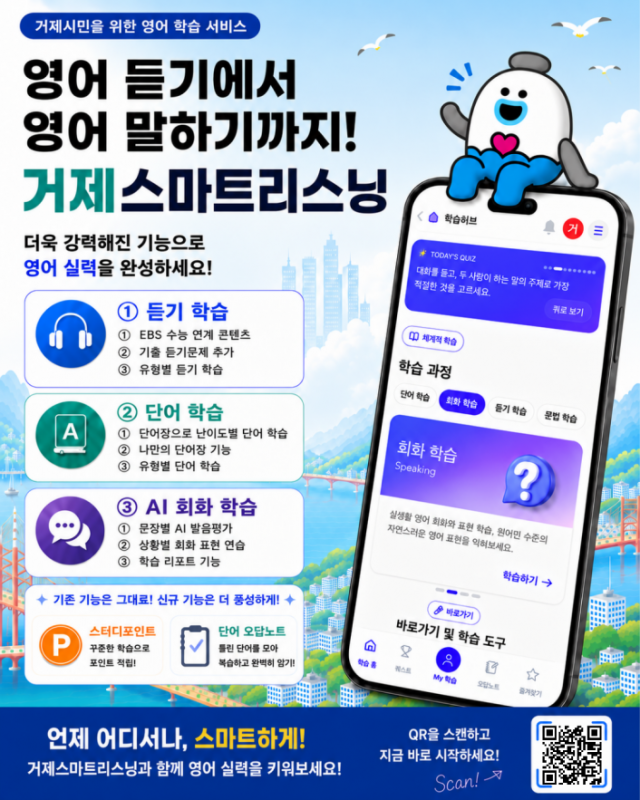 관련사진(거제 시민 영어 플랫폼 『거제스마트리스닝』 전면 개편).png