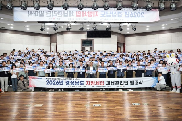 2026년+경상남도+지방세입+체납관리단+발대식(4) 2026년+경상남도+지방세입+체납관리단+발대식(4).jpg