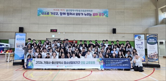 관련사진(거제시-울산광역시 청소년참여기구 연합 교류활동을 즐기다3).jpg