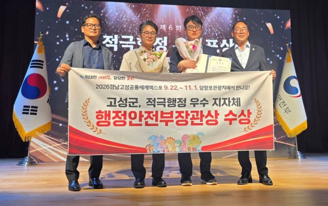 3-2 고성군, 행안부장관 기관표창 수상.jpg