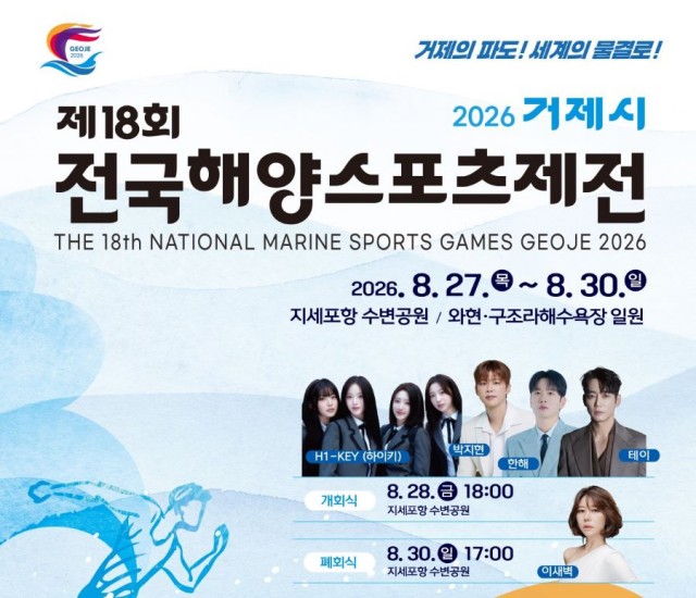 거제전국해양스포츠제전+전단(1).jpg