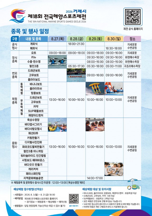 거제전국해양스포츠제전+전단(2).jpg