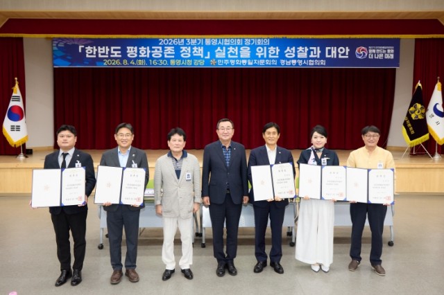 8 8. 6. - 2026년 3분기 민주평통 통영시협의회 정기회의 개최 2.jpg