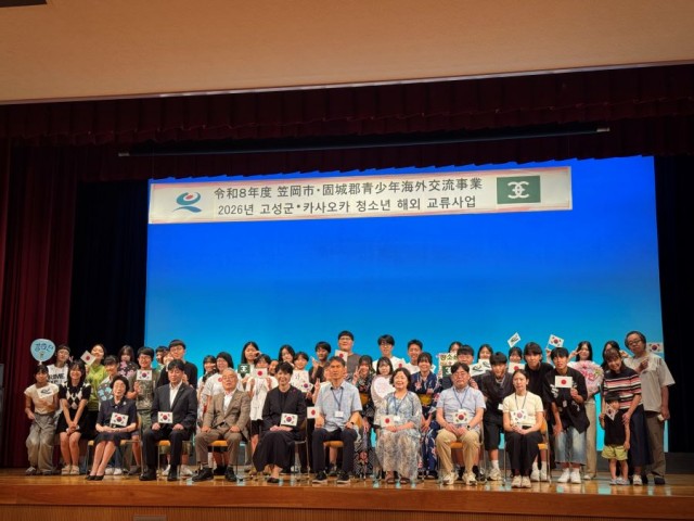 4-2 고성군 청소년교류단  국제 자매도시 일본 가사오카시 방문.jpg