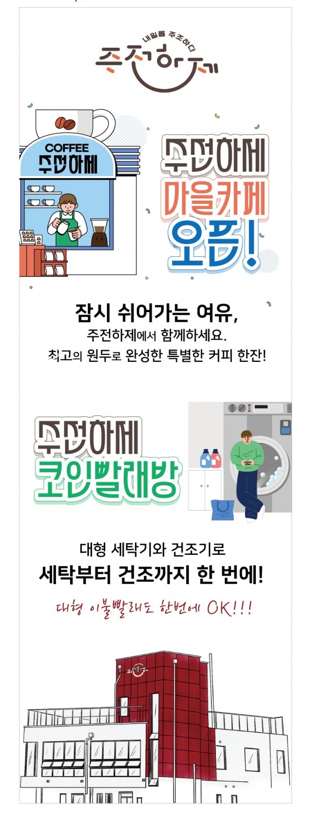 8. 7. - 통영시 ‘주전하제 태평동 주민교류센터’ 마을카페 오픈 3(배너).jpg