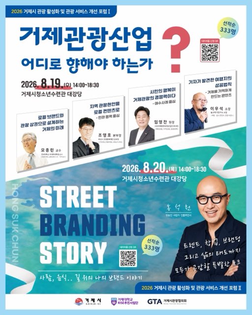 관련사진(2026 거제시 관광 활성화 및 관광 서비스 개선 포럼 개최).jpg