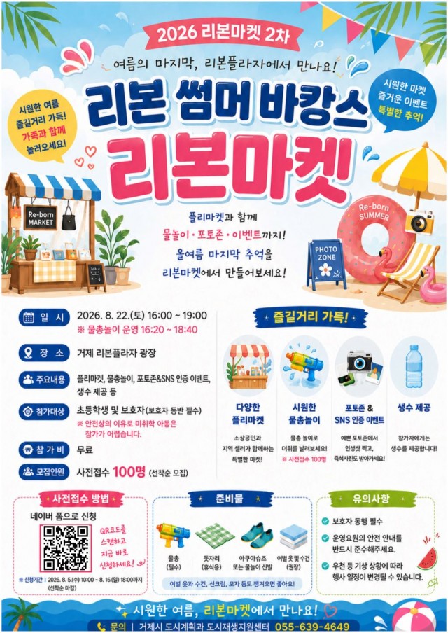 관련포스터(거제 리본 플라자에서 즐기는 시원한 여름，‘리본 썸머 바캉스’).jpg