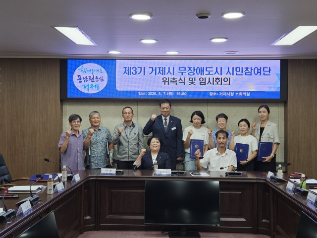 관련사진(거제시 제3기무장애 도시 조성 시민 참여단 위촉식3).jpg