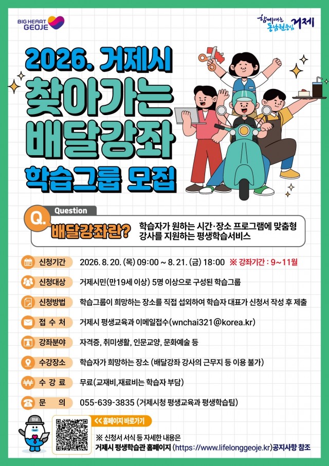 관련사진(거제시, 찾아가는 배달강좌 참여그룹 모집) 관련사진(거제시, 찾아가는 배달강좌 참여그룹 모집).jpg