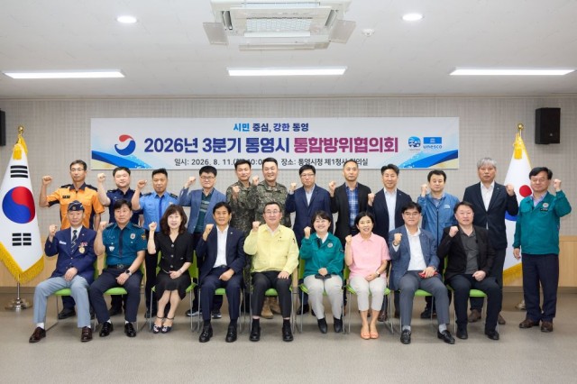 8. 11. - 통영시, 2026년 3분기 통합방위협의회 개최 2 (1).jpg