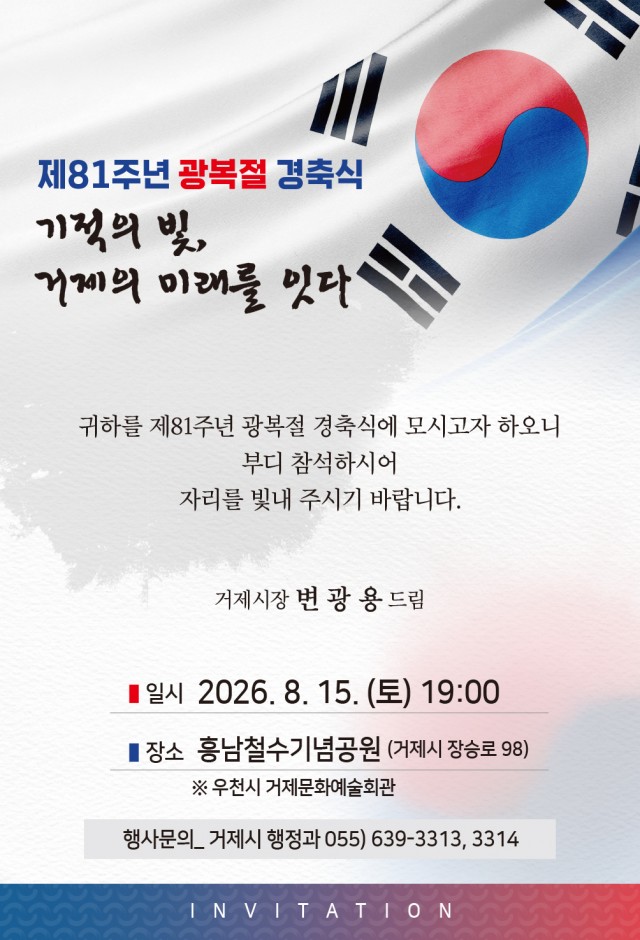 관련사진(시민과 함께하는 제81주년 광복절 경축행사 개최-모바일초청장).jpg