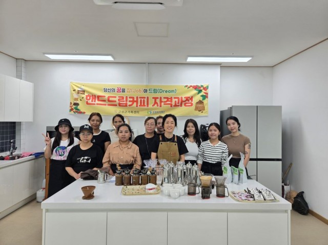 7 고성군가족센터, 결혼이민여성 경제적 자립 돕는 ‘핸드드립커피 자격과정’ 개강.jpg