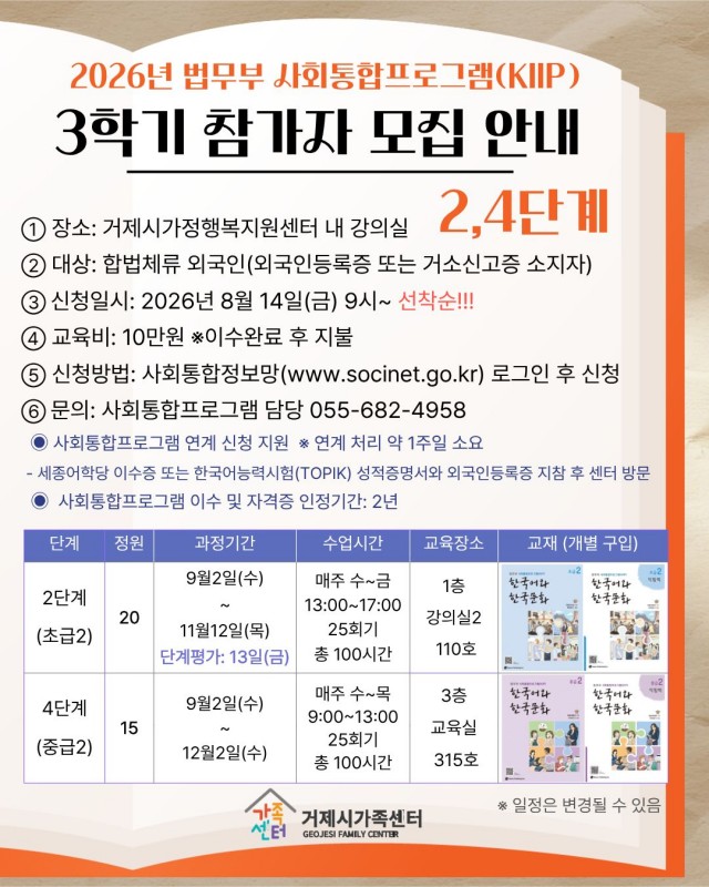 관련사진(거제시가족센터， 2026년도 법무부 사회통합프로그램(KIIP) 3학기 수강생 모집).jpg