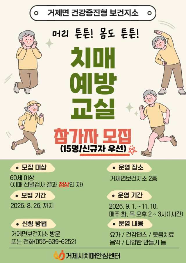 관련사진(거제면 보건지소， 치매예방교실 하반기 참가자 모집).png