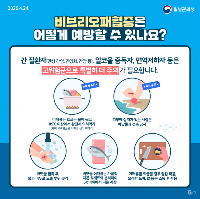 비브리오패혈증+카드뉴스.png