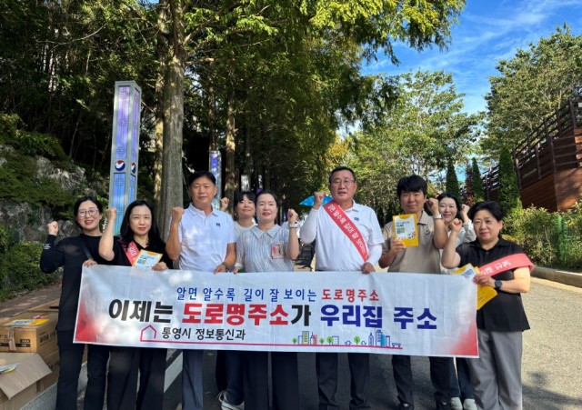 8. 18. - 통영시, 한산대첩축제 현장서 ‘도로명주소’ 홍보 펼쳐 1.JPG