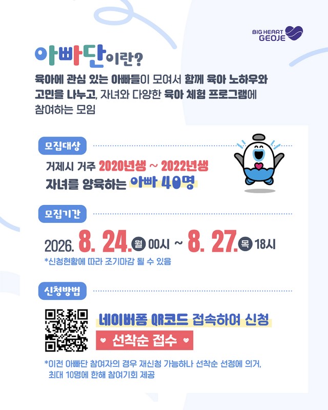관련사진(2026년 하반기 거제 40인의 아빠단 모집-카드뉴스 속지1).jpg