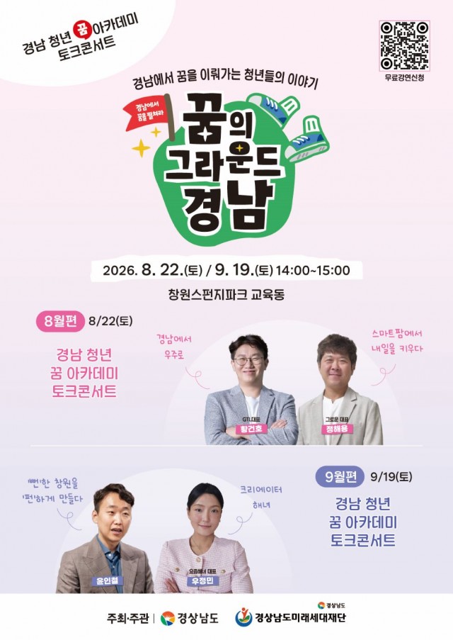 경남+청년+토크+콘서트.jpg