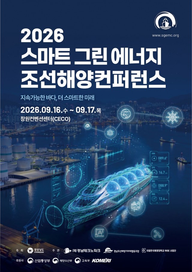 스마트그린에너지+조선해양컨퍼런스+포스터.jpg