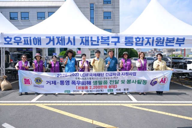 관련사진(국제라이온스협회355-C지구, 호우피해 생필품 전달 및 봉사 전개) (1).jpg