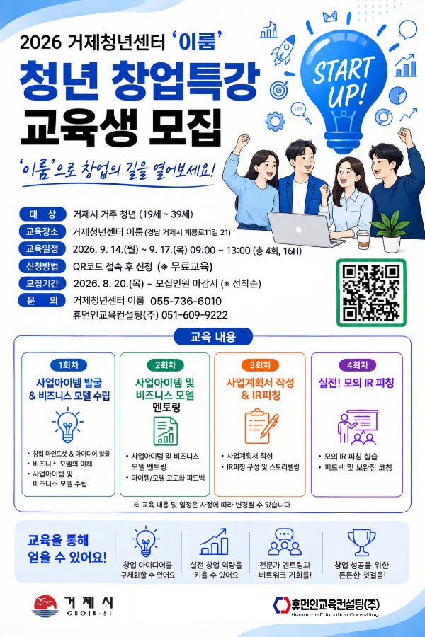 관련사진(거제청년센터 이룸, 청년 창업 역량 강화 무료 특강 운영).png