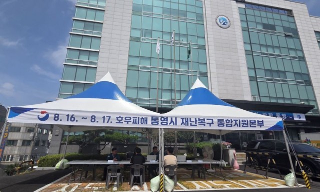 8. 21. - 통영시, 재난복구 통합지원본부 가동.jpg
