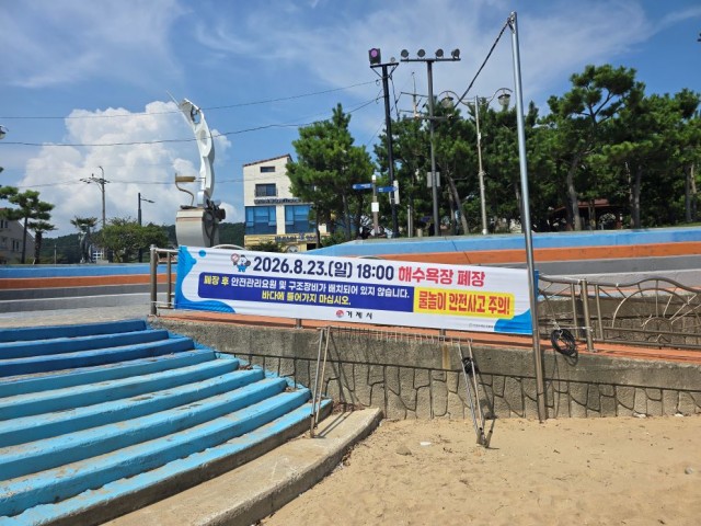 관련사진(100만 명 품었던 거제시 해수욕장 일제 폐장1).jpg