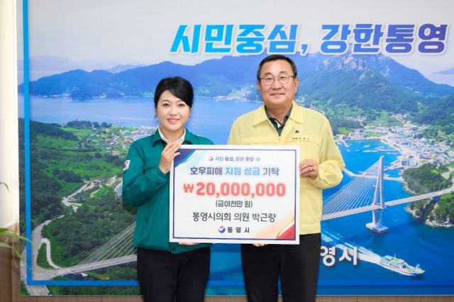 8. 25. - 통영시의회 박근량 의원, 호우피해 성금 2천만원 기탁.jpg