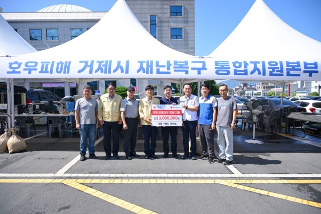 관련사진(전국 거제 향인들， 거제시 집중호우 피해 복구에 따뜻한 손길2).jpg