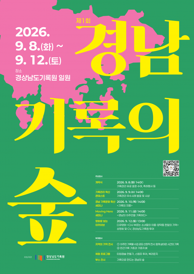 경남기록의+숲+포스터.png