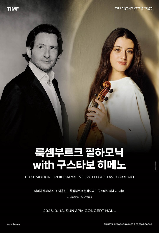 9. 2. - 통영국제음악재단의 9월, 다울런드부터 드보르자크까지 3(룩셈부르크 필하모닉 with 구스타보 히메노).jpg