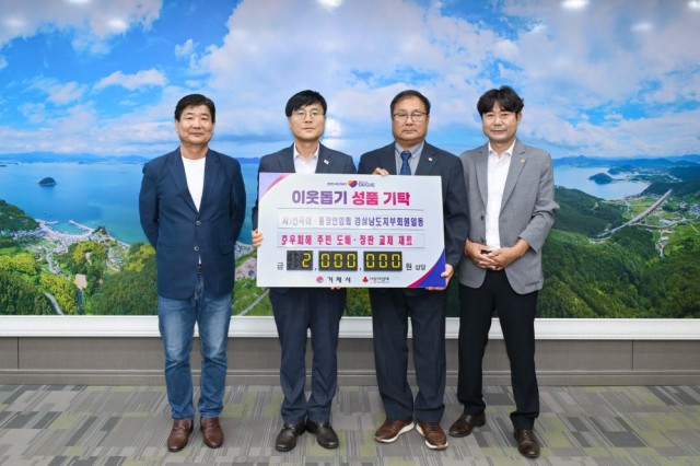 관련사진(이통장연합회 경남도지부, 집중호우 피해 복구 성품 기부).jpg