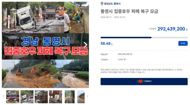 9. 9. - 통영시, 따뜻한 마음으로 이뤄낸 큰 기적 고향사랑기부금 6억 원 돌파.jpg