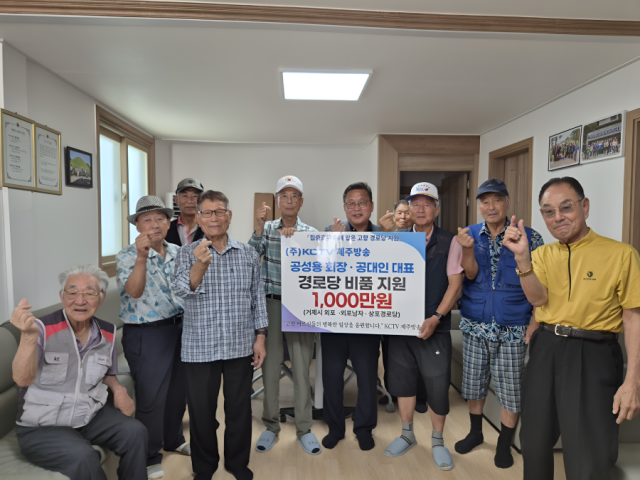 관련사진(제주방송 공성용회장， 공대인 대표 장목면 경로당 1，000만 원 상당 비품 후원1).png