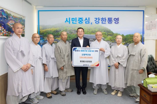 9. 14. - 통영불교사암연합회, 통영시에 재해구호성금 800만원 기탁 1.jpg