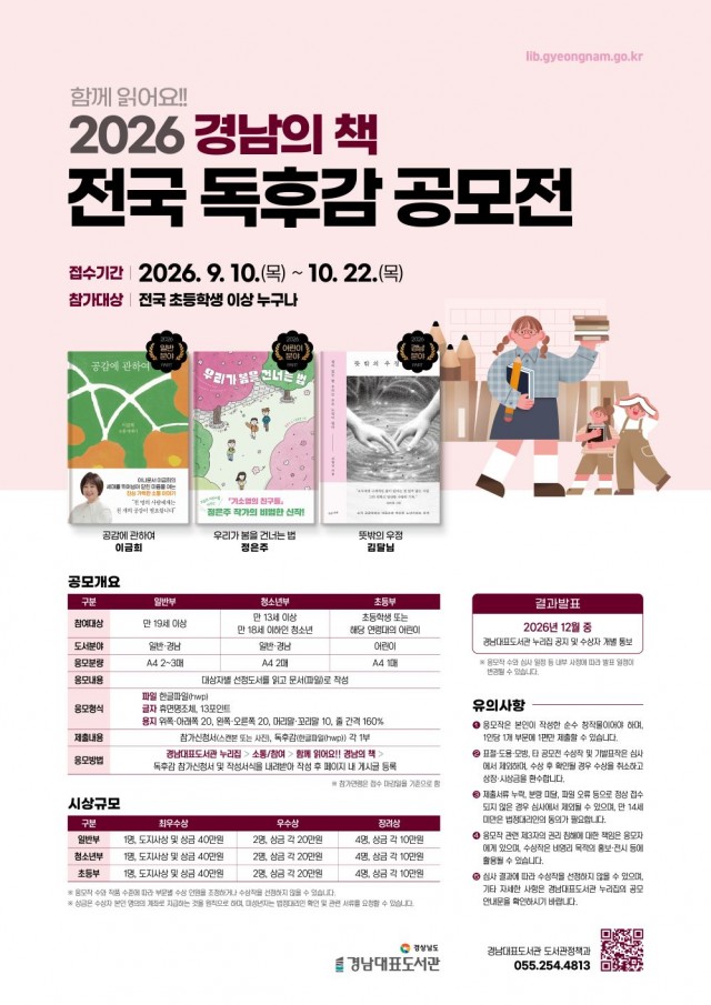 경남의+책+독후감+공모전+포스터.jpg