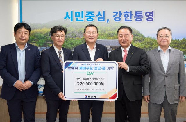 9. 16. - ㈜동원개발·동원관광개발(주), 재해구호 성금 7천만원 기탁 2.jpg