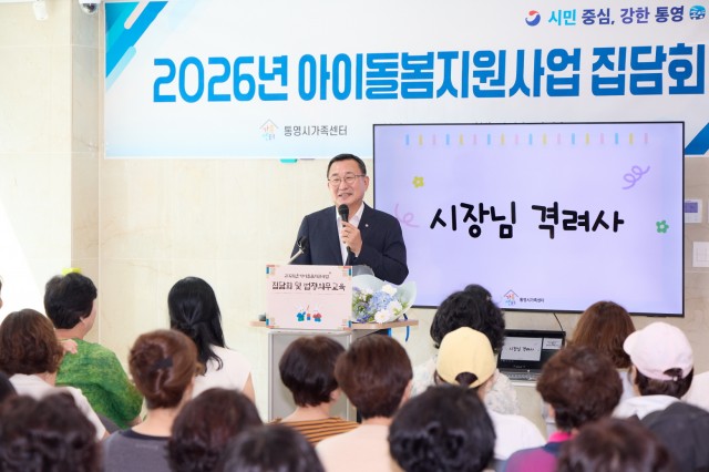 9. 16. - 통영시  아이돌봄사 전문성 및 현장 대응력 높인다 3.jpg