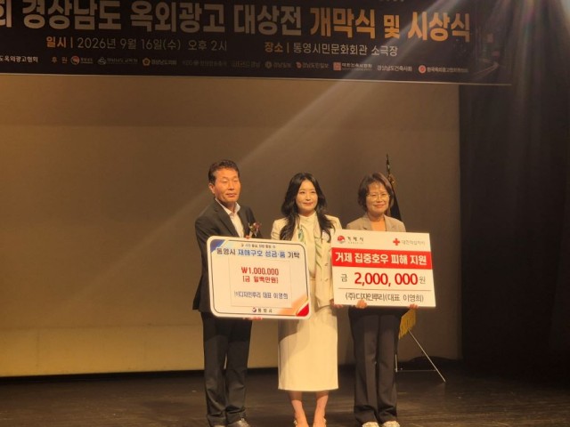 관련사진(옥외광고인들, 호우피해 거제에 따뜻한 손길2).jpg