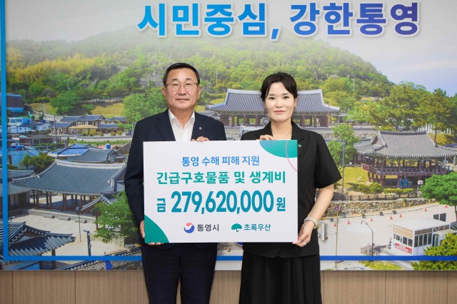 9. 16. - 초록우산, 통영 수해에 “긴급구호물품 및 생계비” 2억 7천만 원 상당 기탁.jpg