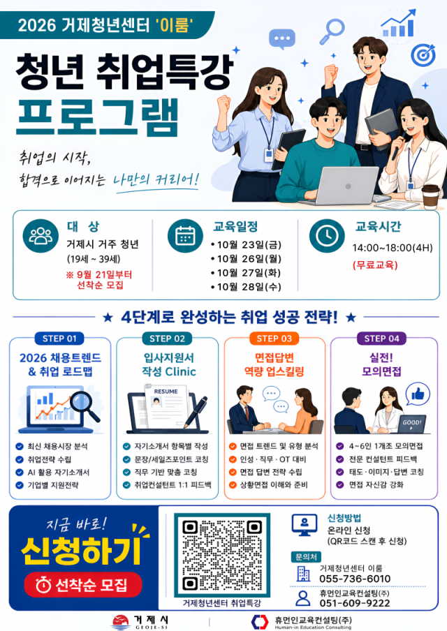 관련사진(거제청년센터 이룸, 취업 역량 강화 특강 참가자 모집).png