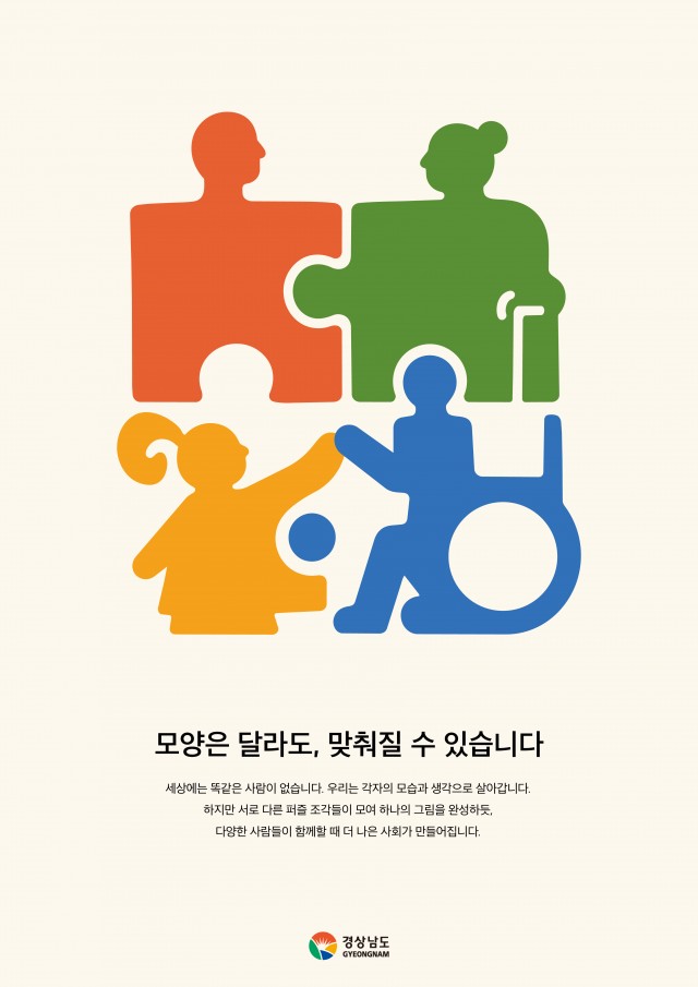 (포스터)+최우수상+‘모양은+달라도_+맞춰질+수+있습니다’.jpg