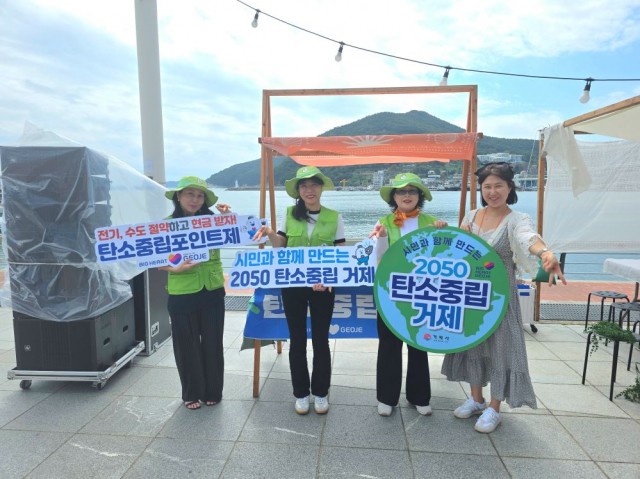 관련사진(거제시, 오션빌리지 행사장에서 찾아가는 탄소중립 홍보부스 운영1).jpg