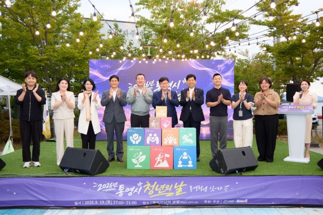 9. 21. - 통영시, 2026년 청년의 날 행사 성료 1.jpg