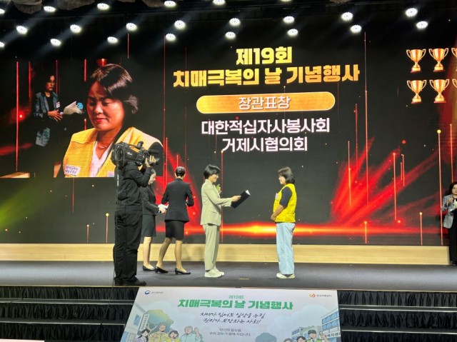 관련사진(대한적십자사봉사회 거제시협의회, 제19회 치매극복의 날 기념행사 장관표창 수상 쾌거) 관련사진(대한적십자사봉사회 거제시협의회, 제19회 치매극복의 날 기념행사 장관표창 수상 쾌거).jpg