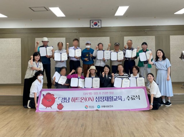 관련사진(거제시보건소, 「경남 하트온(ON) 심장재활교육 1기 수료」).jpg