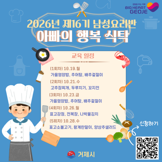 관련사진(거제시 중장년 남성 대상 「아빠의 행복 식탁」 운영2).png