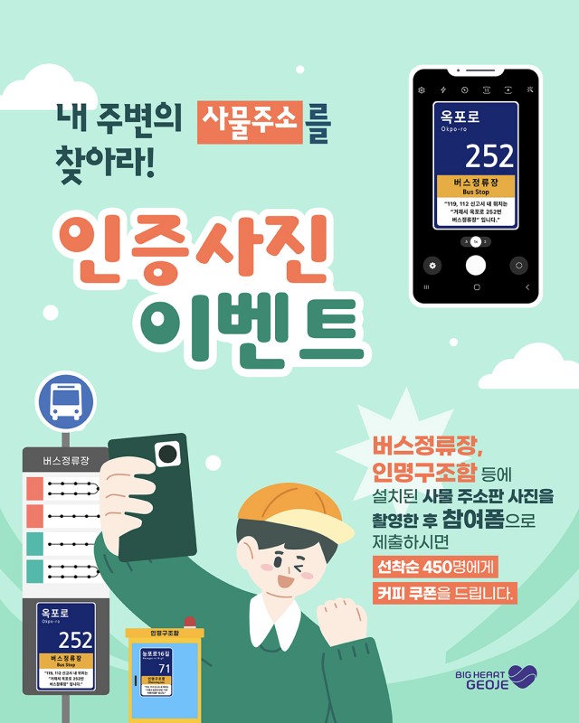 관련사진(거제시, 사물주소 인증사진 찍고 경품 받으세요1).jpg