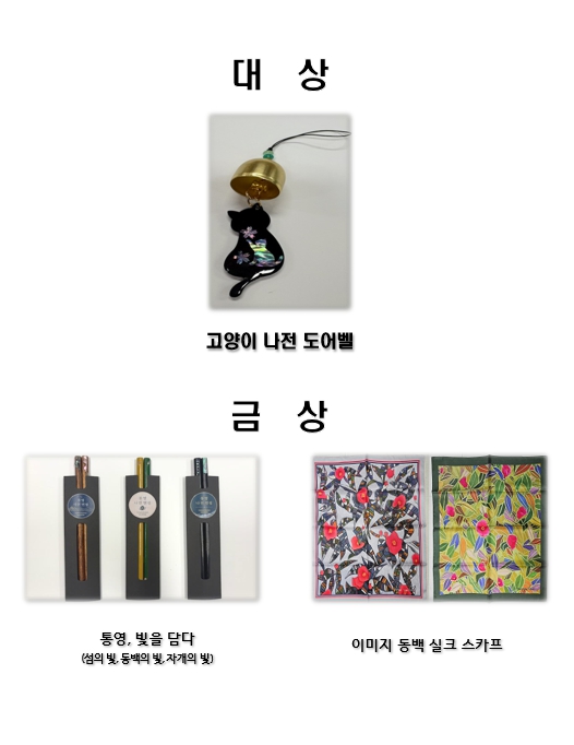 9. 23. - 2026년 통영시 관광기념품 공모전 수상작 발표.jpg